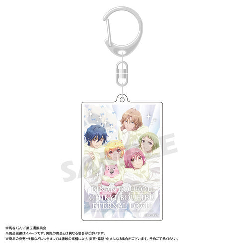 『美男高校地球防衛部ETERNAL LOVE!』スクエアキーホルダー F 集合